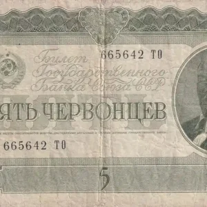 Achetez Aujourd’hui Billet Russie 5 Chervontsev - Lénine - 1937 - P.204