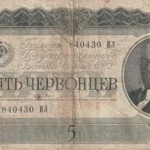 Billet Russie 5 Chervontsev - Lénine - 1937 - P.204 Livraison Express
