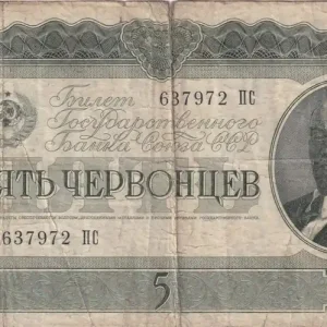 Prix Réduit Billet Russie 5 Chervontsev - Lénine - 1937 - P.204