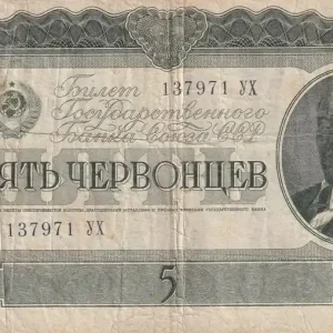 Bon Plan Billet Russie 5 Chervontsev - Lénine - 1937 - P.204