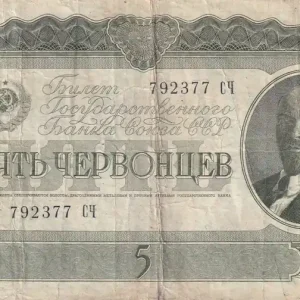 Billet Russie 5 Chervontsev - Lénine - 1937 - P.204 Usine Directe
