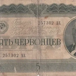 Billet Russie 5 Chervontsev - Lénine - 1937 - P.204 Original