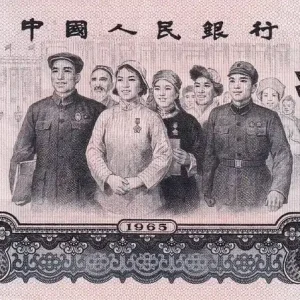 Billet Chine 10 Yuan - Représentation de l'assemblée nationale - Palais - 1965 - P.879a Marque