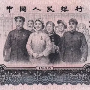 Billet Chine 10 Yuan - Représentation de l'assemblée nationale - Palais - 1965 - P.879a Meilleur Prix