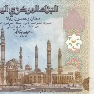 Billet Yémen (République Arabe) 250 Rials - Mosquée Al Saleh - Voie navigable - 2009 - P.35 Expédié Aujourd’hui
