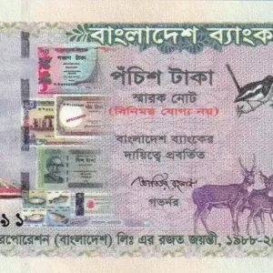 Super Prix Billet Bangladesh 25 Taka - Jubilé du SPCBL - 2013 - P.62