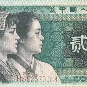 Billet Chine 2 Jiao - Femmes - Armoiries - 1980 - Série HS - P.882 Paiement Sécurisé