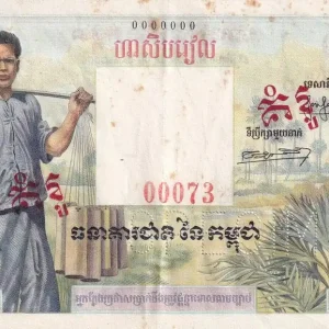 Must-Have Billet Cambodge 50 Riels - Cambodgien avec bambou - Spécimen - ND (1956) - P.3s