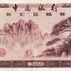 Billet Chine 5 Yuan - Paysage - 1979 - Série AZ - P.FX.4 Jusqu’à Épuisement Des Stocks