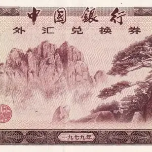 Quantité Limitée Billet Chine 5 Yuan - Paysage - 1979 - Série AZ - P.FX.4