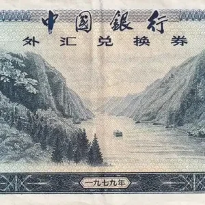 Tendance Billet Chine 10 Yuan - Paysage - 1979 - Série AW - P.FX.5
