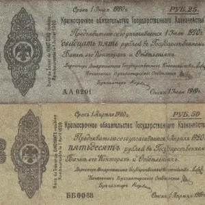 Dernier Modèle Billet Russie Série 25 et 50 Roubles - 1920
