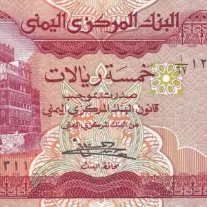 Billet Yémen (République Arabe) 5 Rials - Forteresse - ND (1983) - P.17b Nouveauté