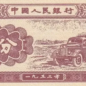 Vente Directe Billet Chine 1 Fen - Camion - 1953 - VI - P.860c