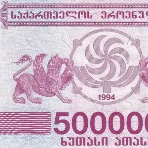 Billet Georgie 500000 Laris - Griffons - 1994 - P.51 Exclusif