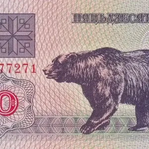 Billet Biélorussie 50 Roubles - Ours - 1992 - P.7 Promotion Saisonnière