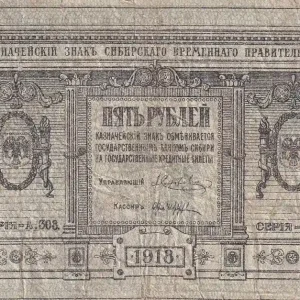Prix Réduit Billet Russie 1 Rouble - Sibérie & Oural - 1918 - P.S816