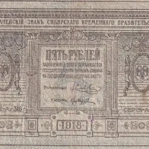 Billet Russie 1 Rouble - Sibérie & Oural - 1918 - P.S816 Satisfait Ou Remboursé