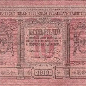 Billet Russie 10 Roubles - Sibérie & Oural - 1918 - P.S818 Prix Promo