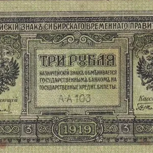 Billet Russie 3 Roubles - Sibérie & Oural - 1919 - P.S827 Commande En Gros