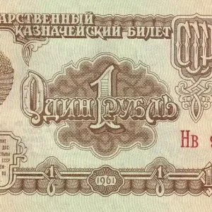 Usine Directe Billet Russie 1 Rouble - Armoiries -1961 - P.222