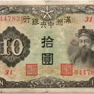 Billet Chine J.137 10 Yuan, Empereur Ch'en Lung, dragons - 1944 Série 31 J.137.a 10 Yuan Haute Qualité
