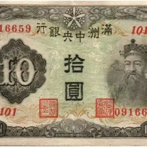 Billet Chine J.137 10 Yuan, Empereur Ch'en Lung, dragons - 1944 Série 101 - 09166595 J.137.a 10 Yuan Seulement Aujourd’hui
