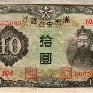 Nouvel Arrivage Billet Chine J.137 10 Yuan, Empereur Ch'en Lung, dragons - 1944 Série 106 J.137.a 10 Yuan