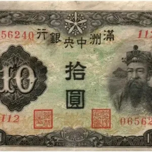 Billet Chine J.137 10 Yuan, Empereur Ch'en Lung, dragons - 1944 Série 112 J.137.a 10 Yuan Dernière Chance