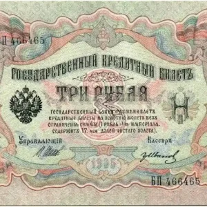 Billet Russie 3 Roubles Aigle impérial - 1905 Sign. Shipov (1912-1919) Certifié