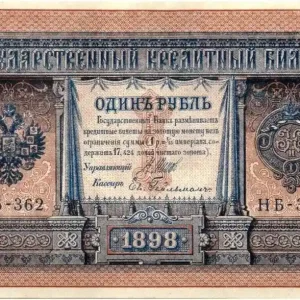 Achat Immédiat Billet Russie 1 Rouble Armoiries - 1898 Sign. Shipov (1912-1917) - Neuf