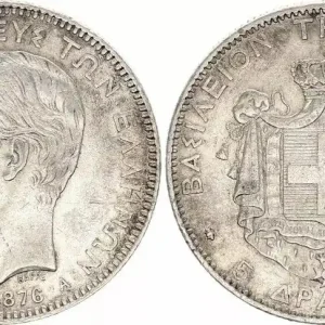 Fait Main Grèce 5 Drachms George I - Armoiries 1876 A Paris