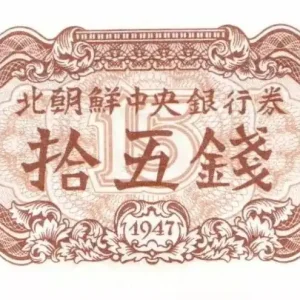 Billet Corée du Nord 15 Chon Marron - 1947 Commander Maintenant