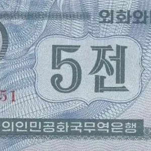 Achat Immédiat Billet Corée du Nord 5 Chon Bleu - 1988