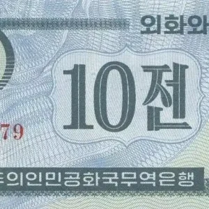 Billet Corée du Nord 10 Chon Bleu - 1988 Top Vente