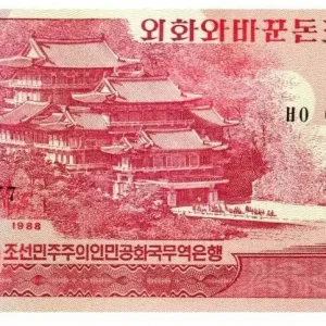 Billet Corée du Nord 50 Won Temple - 1988 Remise