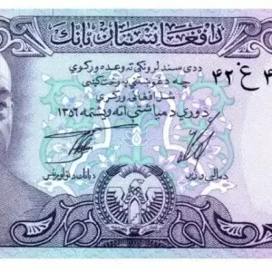 Vente Directe Billet Afghanistan 20 Afghanis Prés. Muhammad Daud - Canal - 1977