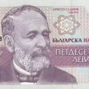 Bon Plan Billet Bulgarie 50 Leva Kristo G. Danov - Imprimerie - 1991
