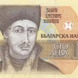 Billet Bulgarie 100 Leva Zhary Zograf - Cercle de Vie - 1991 Must-Have