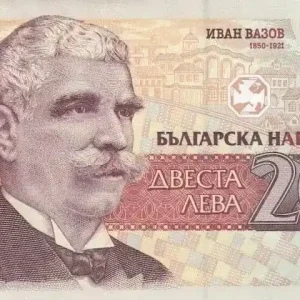 Prix Bas Billet Bulgarie 200 Leva Ivan Vazov - 1992