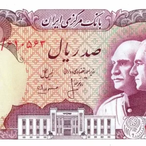 Exclusif Billet Iran 100 Rials 1976 - Shah Reza et Shah Pahlavi