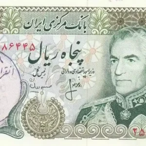 Prix Cassé Billet Iran 50 Rials 1977 - Pahlavi - Tombe de Cyrus
