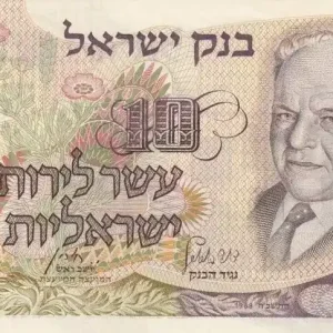 Billet Israël 10 Lirot - Chaim Nahman Bialik - Maison de Bialik - 1968 Commande En Gros