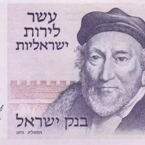 Billet Israël 10 Lirot - Moshe Montefiore - Porte Jaffa - 1973 Dernière Chance