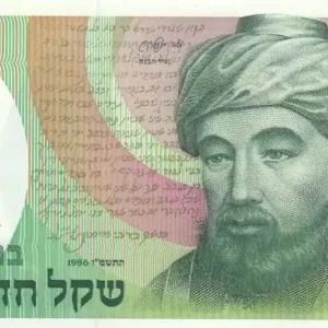 Affaire À Saisir Billet Israël 1 New Sheqel - Rabbi Moshe Maimonides - Vue de Tiberias - 1986