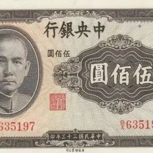 Billet Chine 500 Yuan SYS - 1944 Certifié