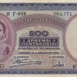 Billet Grèce 500 Drachms Femme - Bateaux - 1939 Prix Promo