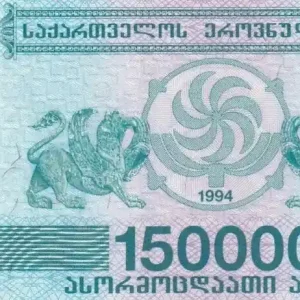Billet Georgie 150000 Lari Griffons - 1994 Authentique