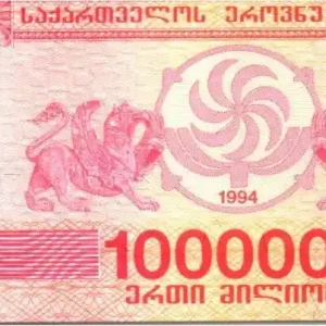 Prix Bas Billet Georgie 1000000 Lari Griffons - 1994