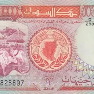 Billet Soudan 5 Pounds Bovins 1991 - Banque du Soudan Promotion